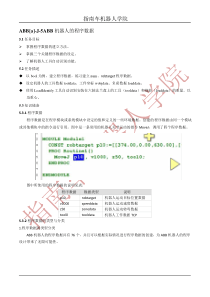 ABB机器人的程序数据