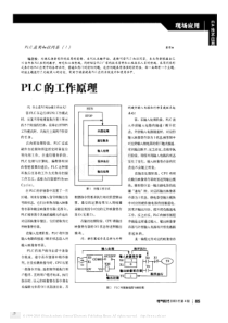 PLC的工作原理（廖常初）-经典