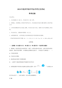 2019年杭州中考科学试卷