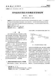 国外敌我识别技术的现状及发展趋势