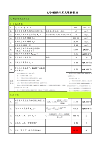 A0-MBBR设计计算及填料校核