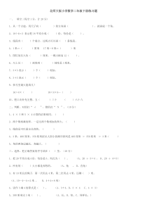 北师大版小学数学二年级下册练习题