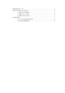 发酵工程在食品领域应用