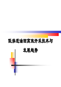 国外水力压裂技术新发展