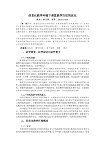 信息化教学环境下课堂教学方法的优化