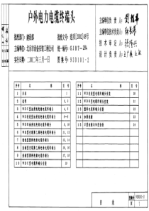 93D101-2-户外电力电缆终端头