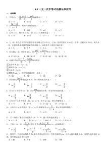 9.2一元一次不等式提高练习