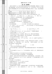 鲁科版高中化学必修二第二章练习题