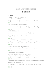 精选新版2019年七年级下册数学单元测试-第七章《分式》模拟考核题库(含参考答案)