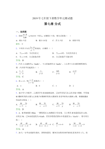 精选新版2019年七年级下册数学单元测试-第七章《分式》考核题库完整版(含答案)