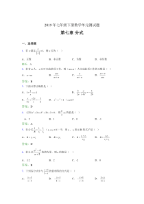 精选新版2019年七年级下册数学单元测试-第七章《分式》考核题库完整版(含参考答案)