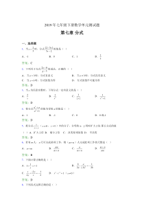 精选新版2019年七年级下册数学单元测试-第七章《分式》完整题库(含标准答案)