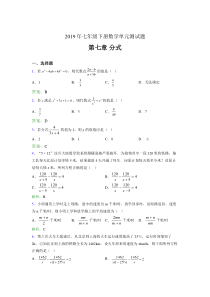 精选新版2019年七年级下册数学单元测试-第七章《分式》完整版考核题库(含参考答案)