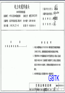 93D101-3 电力电缆终端头及接头