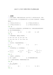 2019年七年级下册数学期末考试模拟试题EA