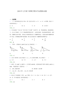 2019年七年级下册数学期末考试模拟试题UD