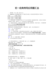 初中经典应用题及答案分析