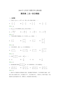 精编新版2019年七年级下册数学单元测试-第四章《二元一次方程组》考试题库(含答案)