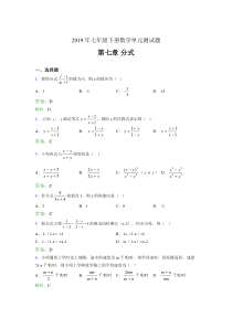 精编新版2019年七年级下册数学单元测试-第七章《分式》测试题库(含答案)