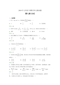 精编新版2019年七年级下册数学单元测试-第七章《分式》完整考题库(含参考答案)