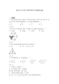 精编新版2019七年级下册数学期中考试题库(含答案)