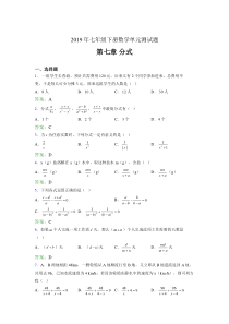 精编新版2019年七年级下册数学单元测试-第七章《分式》模拟考试(含答案)