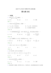 精编新版2019年七年级下册数学单元测试-第七章《分式》模拟考核题库(含答案)