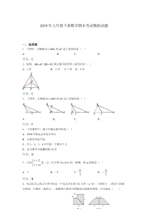 2019年七年级下册数学期末考试模拟试题OU