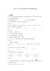 2019年七年级下册数学期末考试模拟试题ON