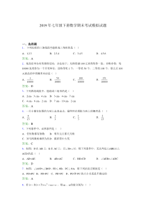 2019年七年级下册数学期末考试模拟试题OH