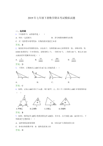 2019年七年级下册数学期末考试模拟试题ALF