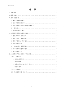 预防高空坠落专项施工方案