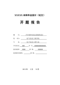 倒车雷达系统开题报告