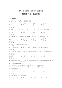 精编新版2019年七年级下册数学单元测试-第四章《二元一次方程组》模拟考核题库(含答案)