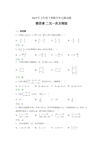 精编新版2019年七年级下册数学单元测试-第四章《二元一次方程组》完整考题库(含答案)