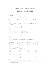 精编2019年七年级下册数学单元测试-第四章《二元一次方程组》完整考题库(含答案)