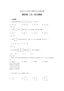 精编2019年七年级下册数学单元测试-第四章《二元一次方程组》完整考题库(含参考答案)