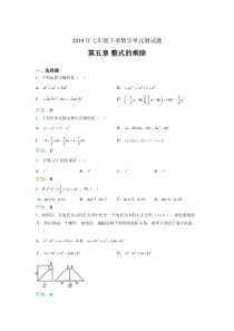 精编2019年七年级下册数学单元测试-第五章《整式的乘除》完整考题库(含答案)