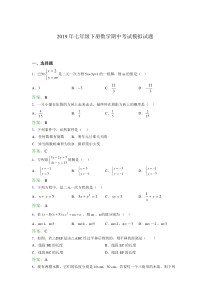 最新精选2019年七年级下册数学期中考核题库完整版(含参考答案)