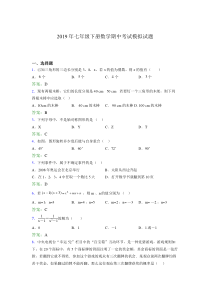 最新精选2019年七年级下册数学期中完整题库(含参考答案)