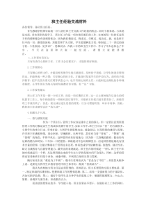 班主任工作经验交流会发言稿1