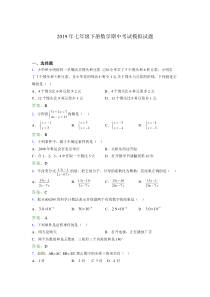 最新精选2019年七年级下册数学期中完整题库(含答案)