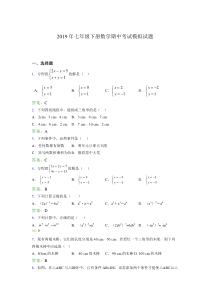 最新精选2019年七年级下册数学期中完整考试题库(含答案)