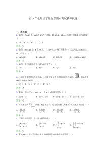 最新精选2019年七年级下册数学期中模拟考试题库(含答案)