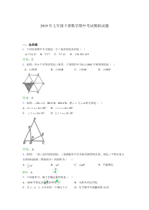 最新精选2019年七年级下册数学期中模拟考核题库(含参考答案)