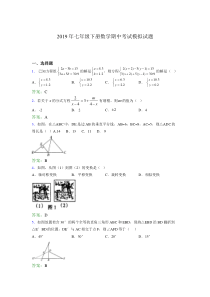 最新精选2019年七年级下册数学期中完整考试题库(含标准答案)