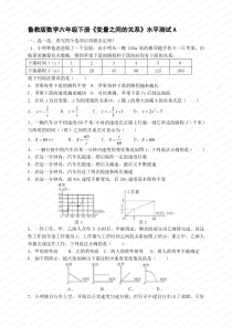 鲁教版数学六年级下册《变量之间的关系》水平测试A