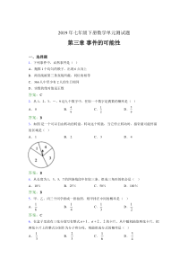 新版精选2019年七年级下册数学单元测试题-第三章《事件的可能性》测试版题(含参考答案)