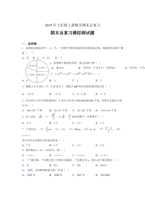 新版精选2019年七年级上册数学期末总复习考核题(含答案)