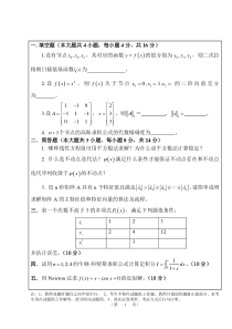 武汉大学数值分析期末考试题目和答案